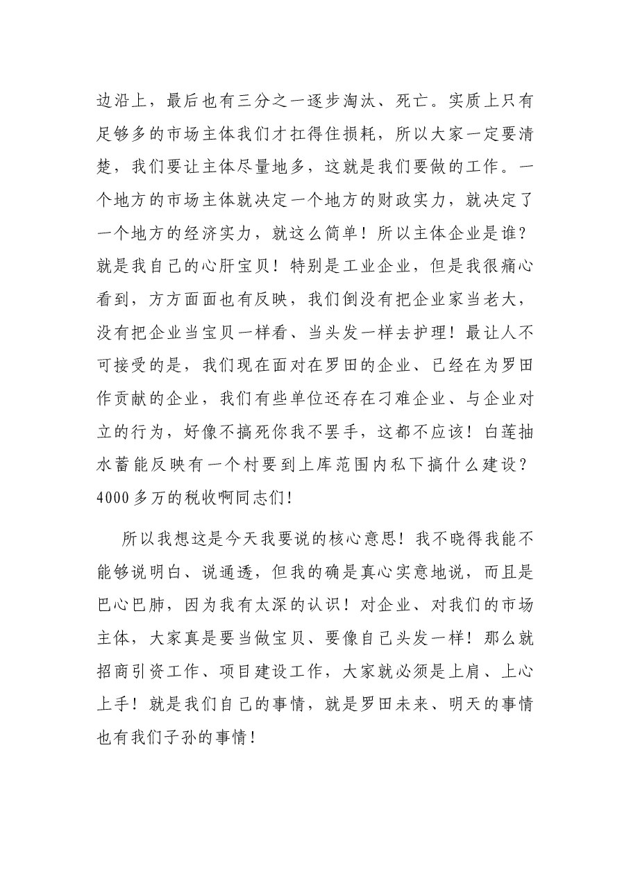 在全县工业经济项目建设招商引资工作会议上的主持讲话.docx,第3页预览