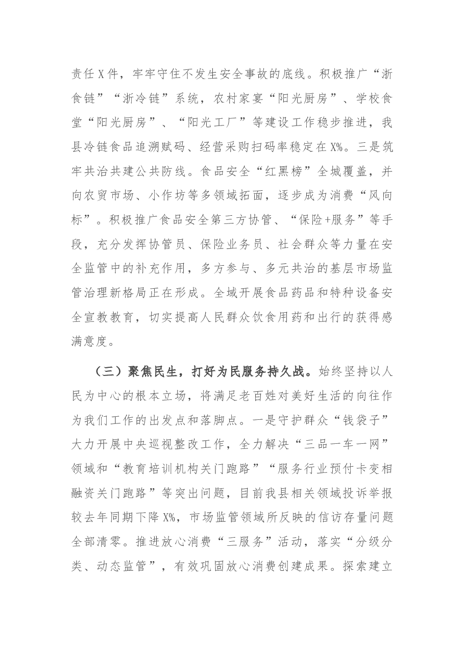 县市场监管局上半年工作总结和下半年工作思路.docx,第3页预览