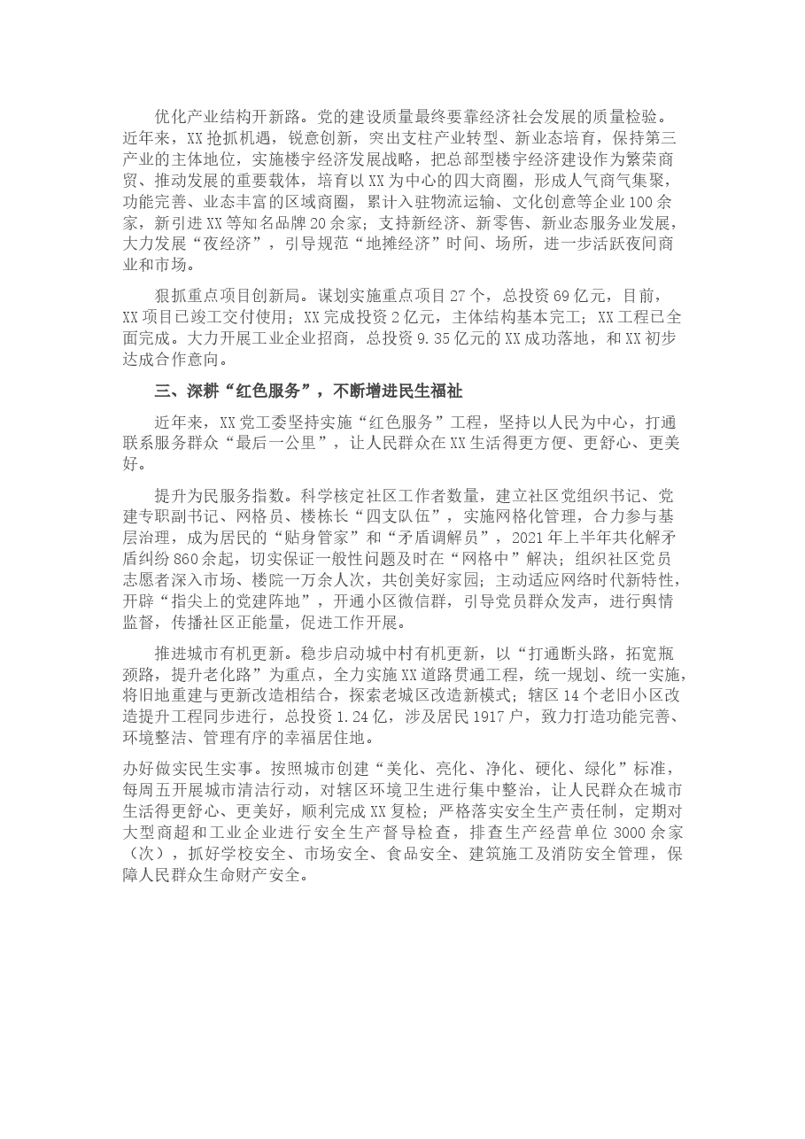 先进基层党组织材料.docx，第2页预览