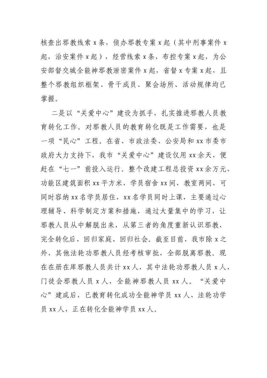 政法委员会2021年全年工作总结.docx，第4页预览