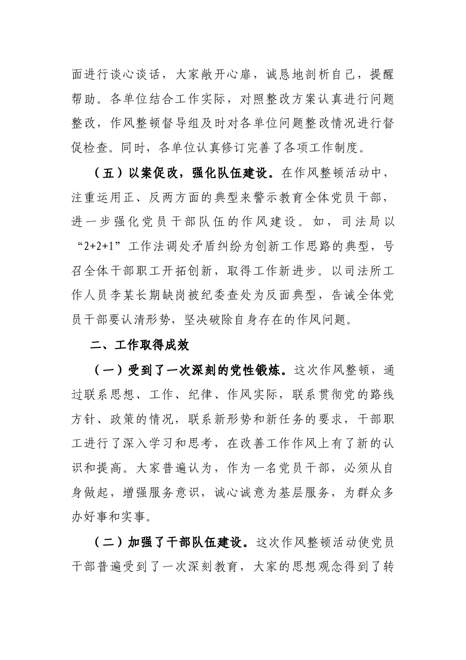 全市形式主义官僚主义作风整顿工作总结.docx,第4页预览