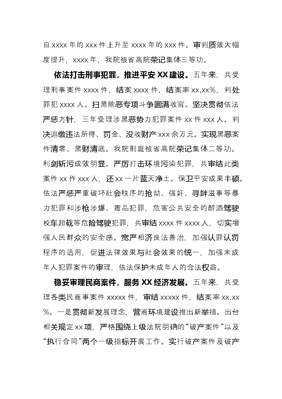 市人民法院五年工作总结.docx,第2页预览
