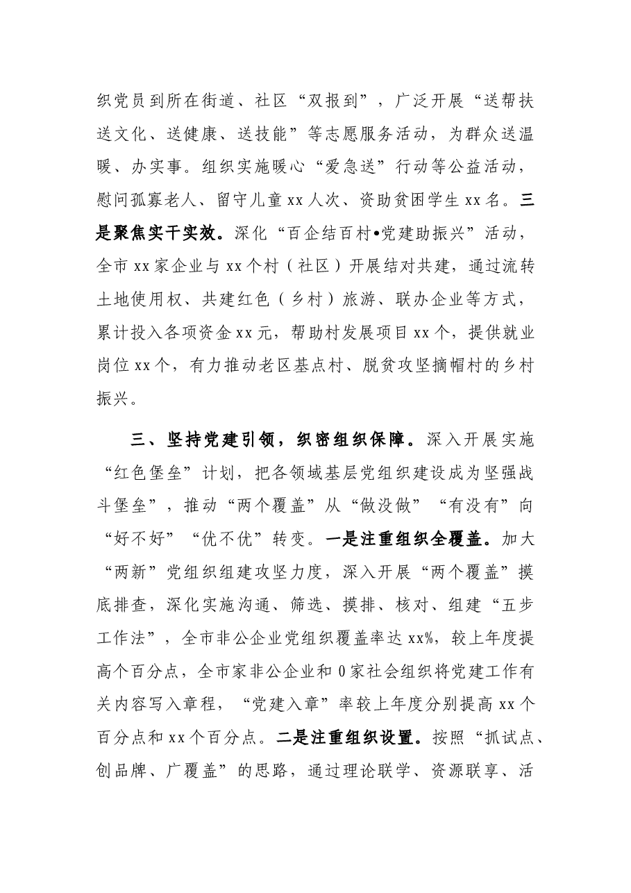 全市“两新”党组织开展党史学习教育总结.docx,第3页预览