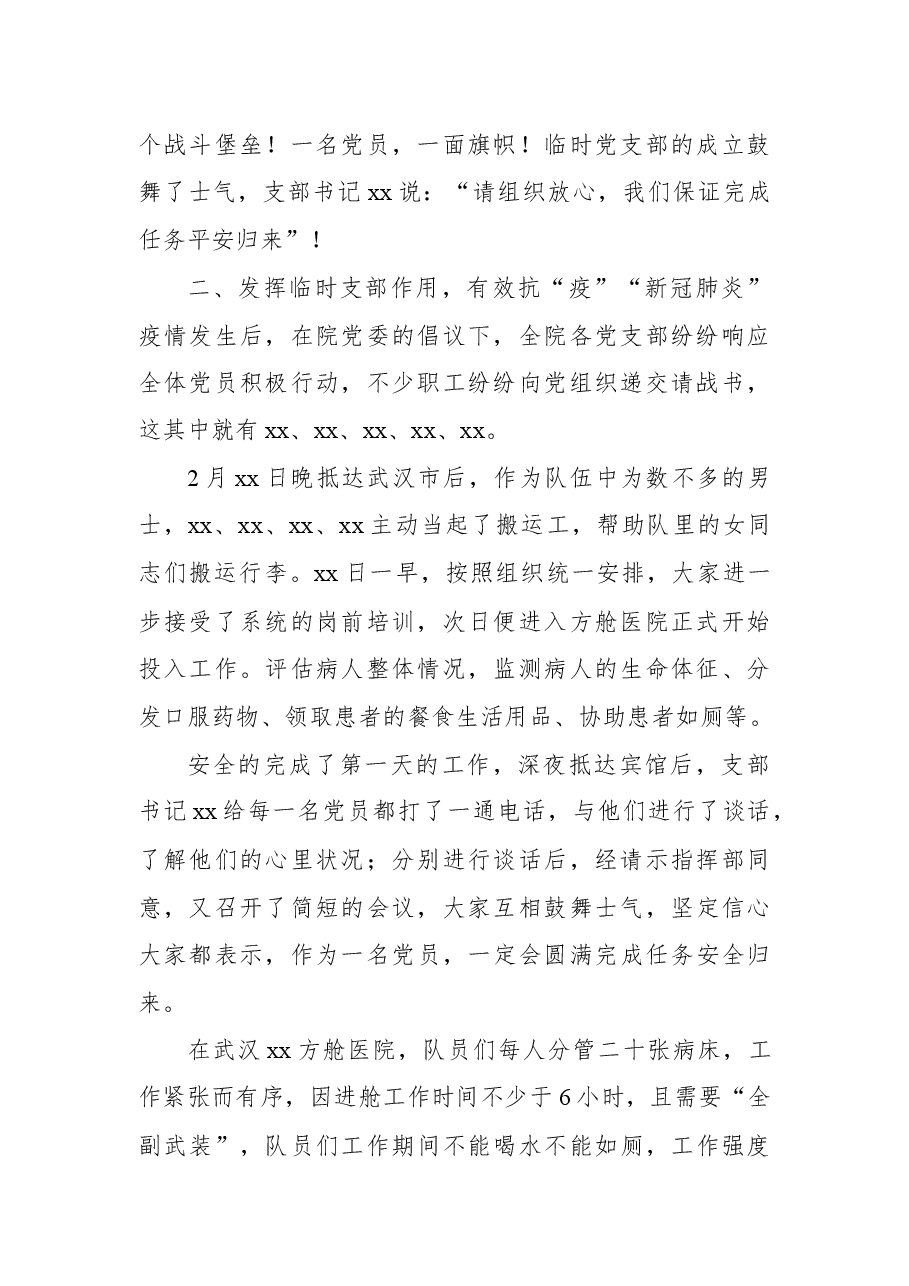 县中心医院援鄂医疗队临时党支部先进典型事迹材料.docx,第2页预览
