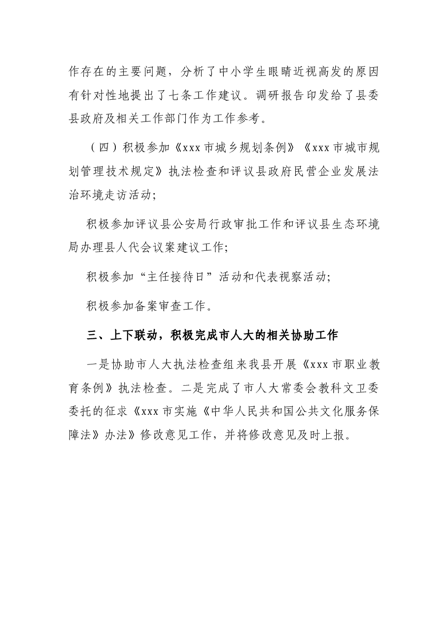 人大教科文卫工作总结.docx，第3页预览