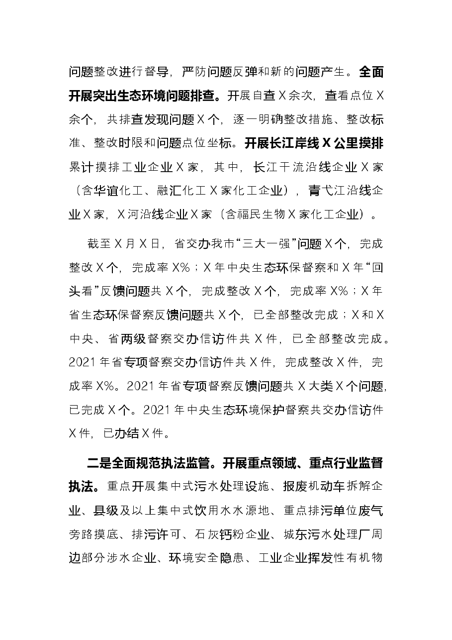 市生态环境局2021年工作总结和2022年工作思路.docx,第4页预览