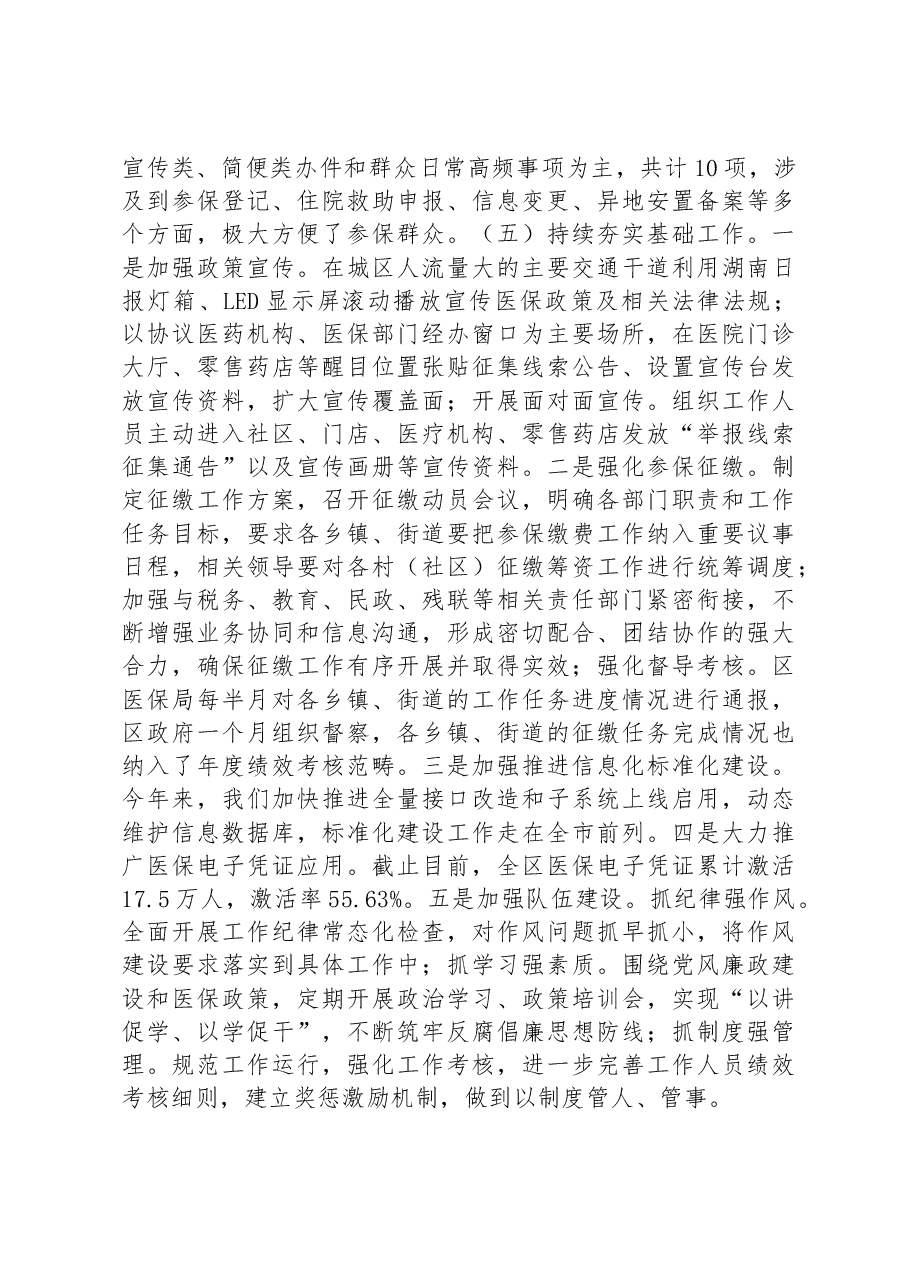 区医保局2022年工作总结及2023年工作计划.docx,第4页预览