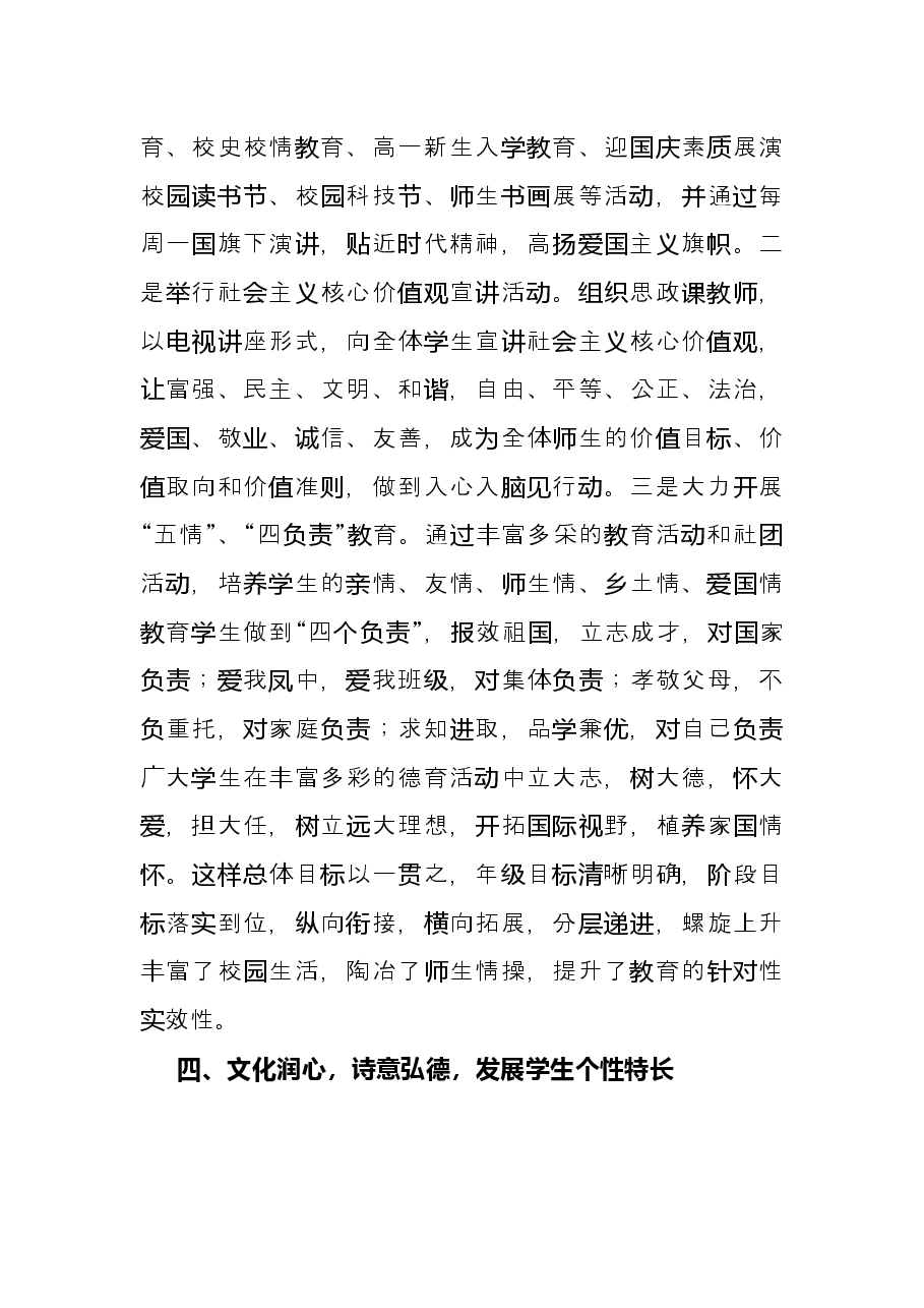 中学意识形态工作先进事迹材料.docx,第4页预览