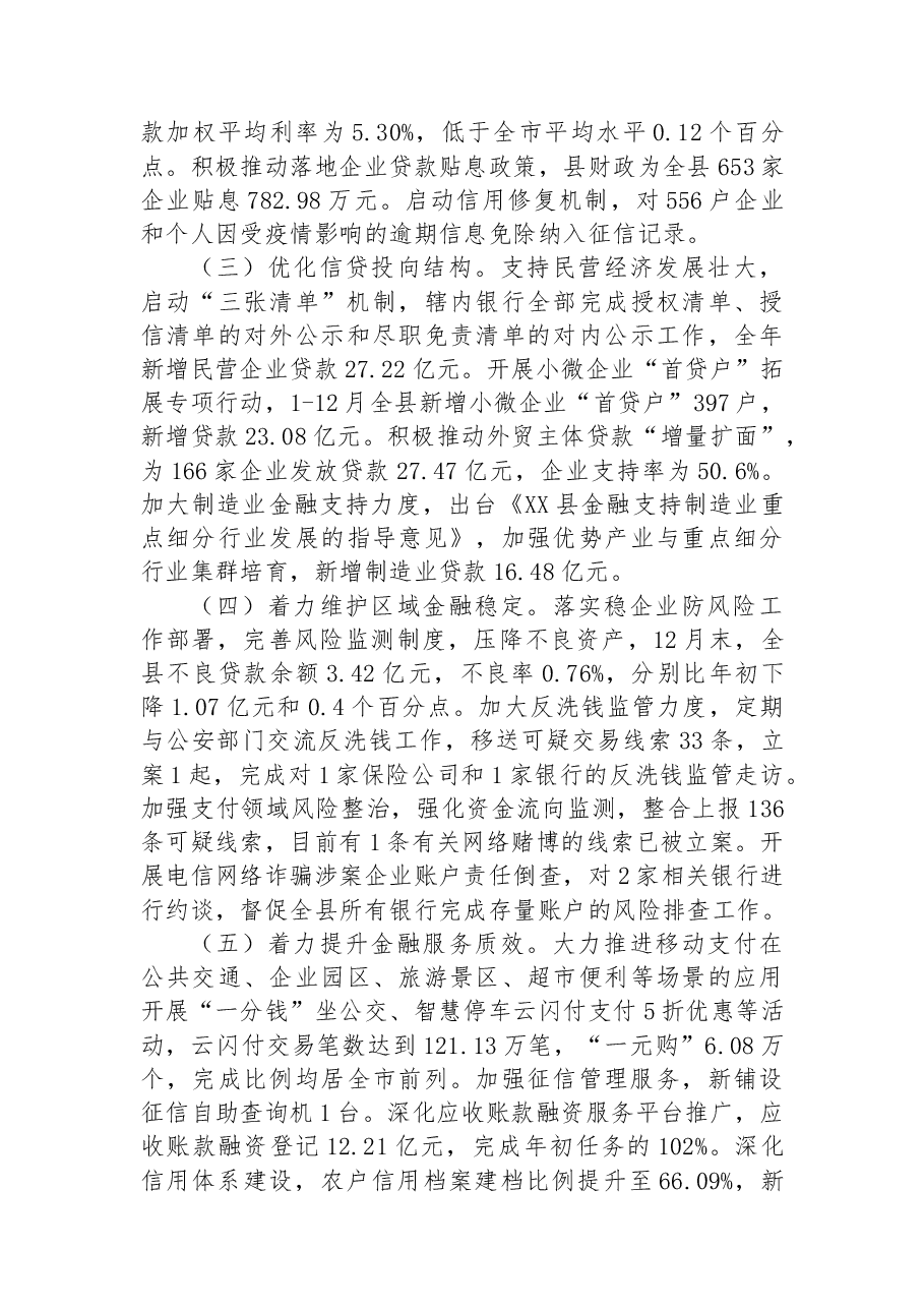 中国人民银行XX县支行20XX年工作总结.docx,第3页预览