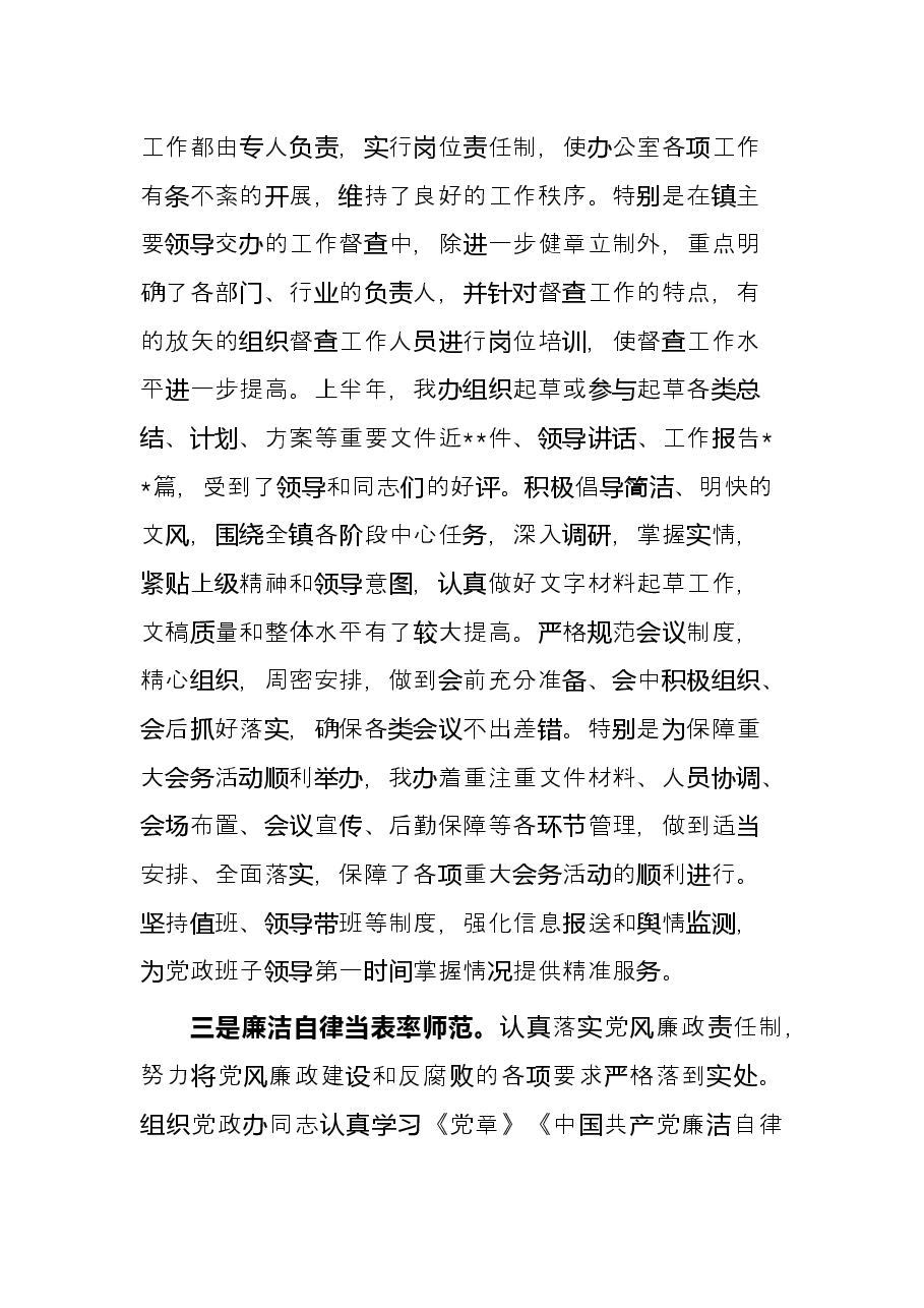 镇党政办2022年上半年工作总结及下半年工作安排.docx,第2页预览