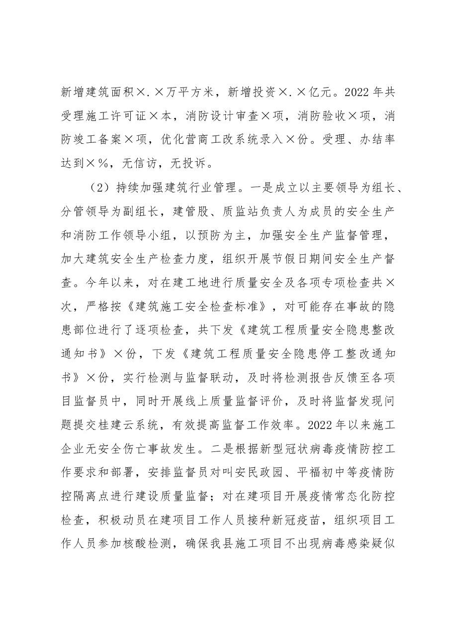 县住建局2022年工作总结和2023年工作计划.docx,第4页预览