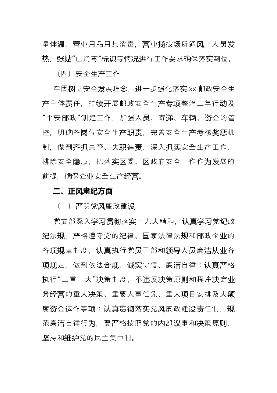 邮政X分公司2021年度工作情况总结.docx，第3页预览