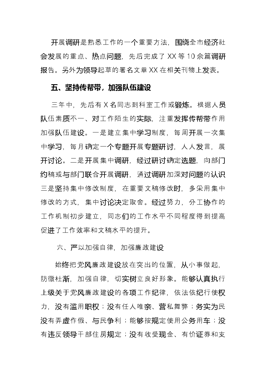政府办综合科个人工作总结.docx,第4页预览