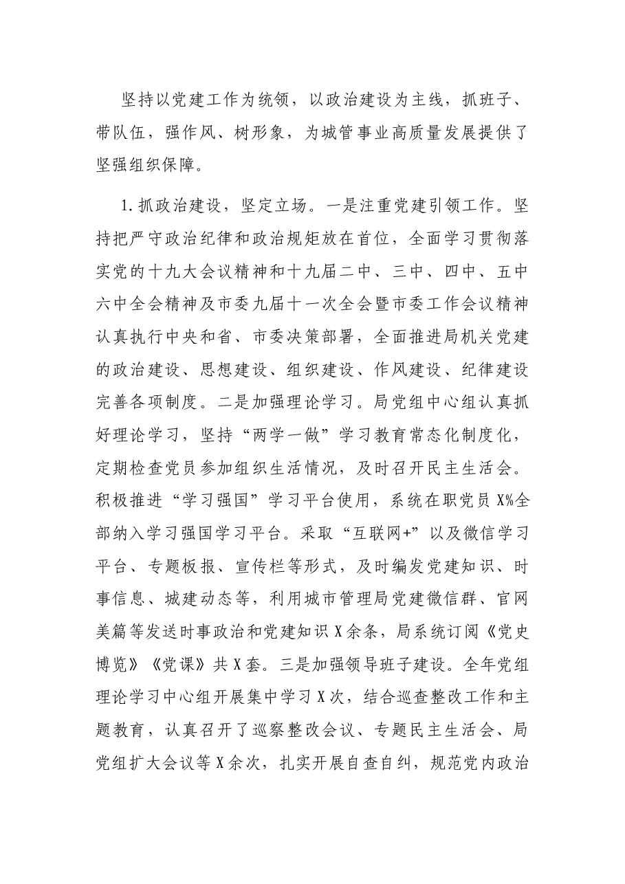 市城市管理局党组2021年全面工作总结.docx,第2页预览