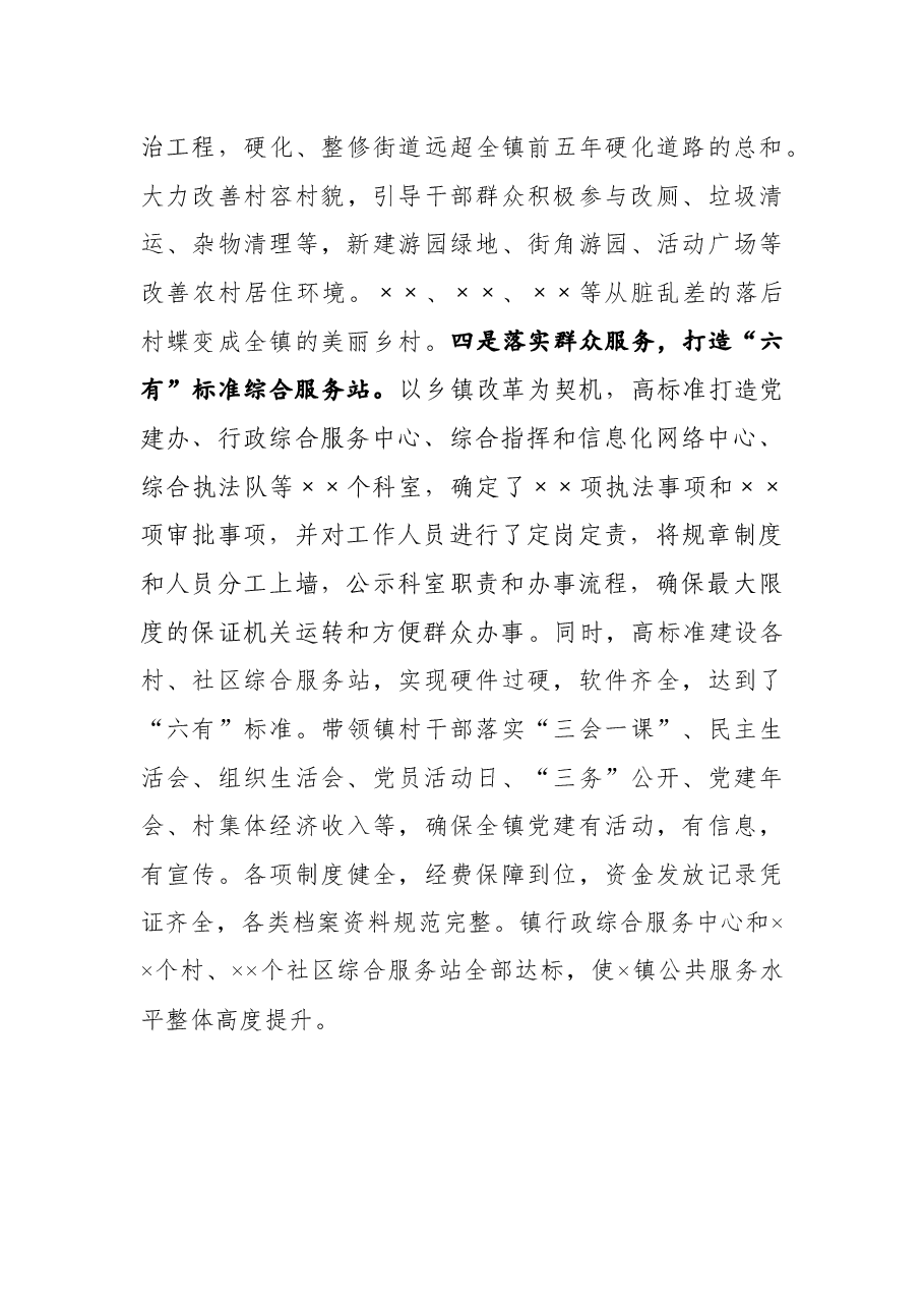 优秀党务工作者先进事迹.docx,第4页预览