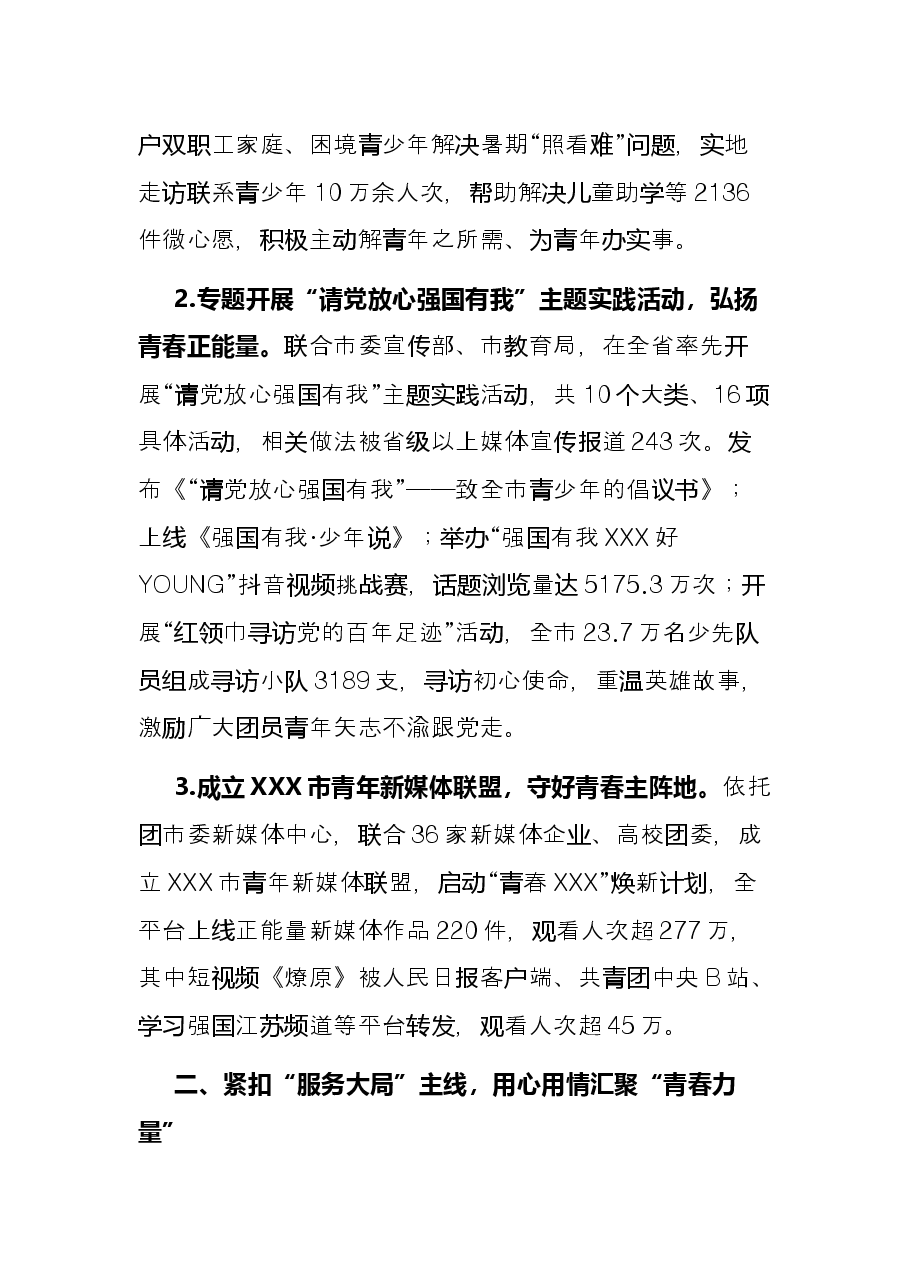 团市委年度重点工作总结.docx,第2页预览