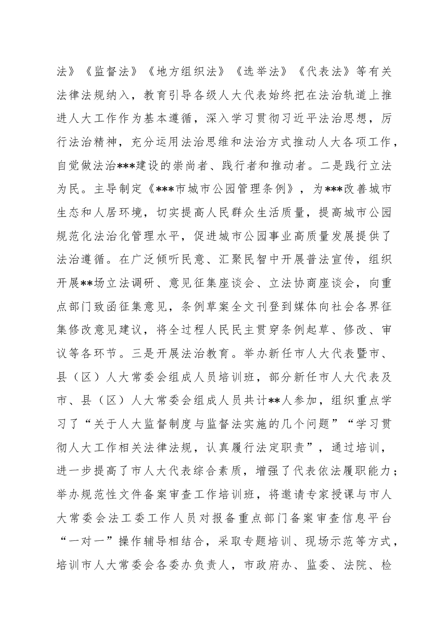 市人大常委会机关2022年普法工作总结报告.docx,第3页预览