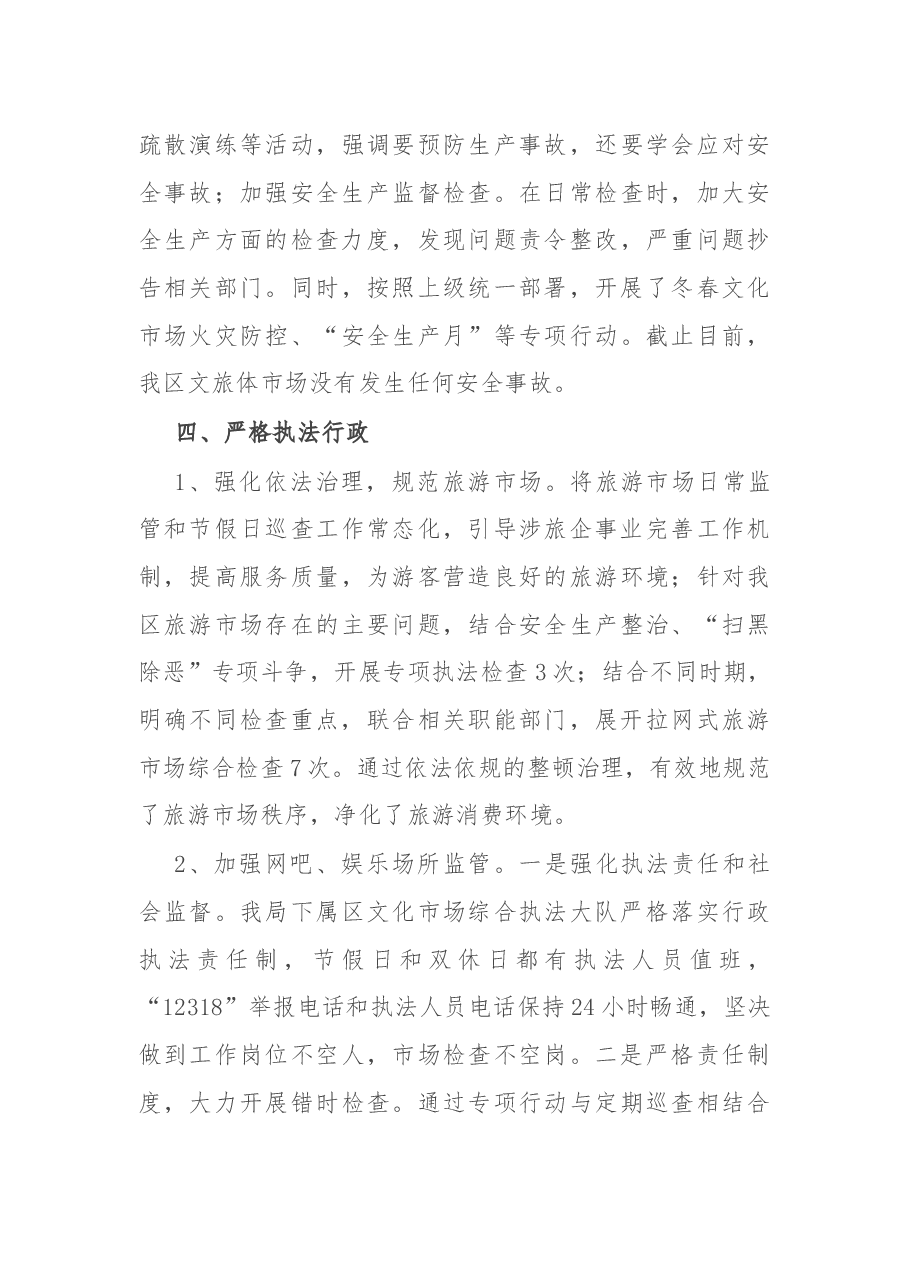 区文化和旅游局2021年上半年法治建设工作总结.docx,第4页预览