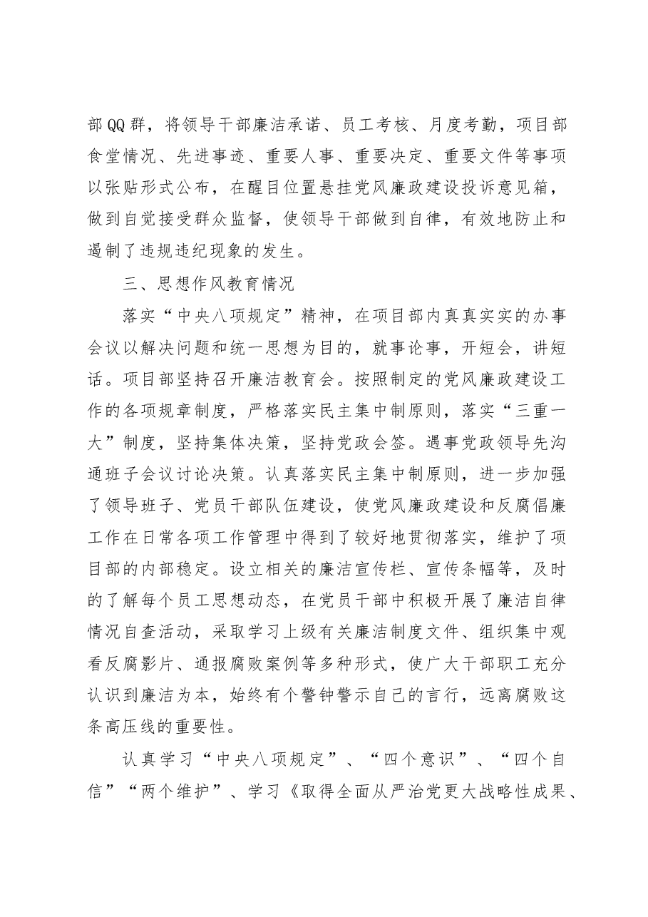 项目部党风廉政建设工作总结.docx,第4页预览