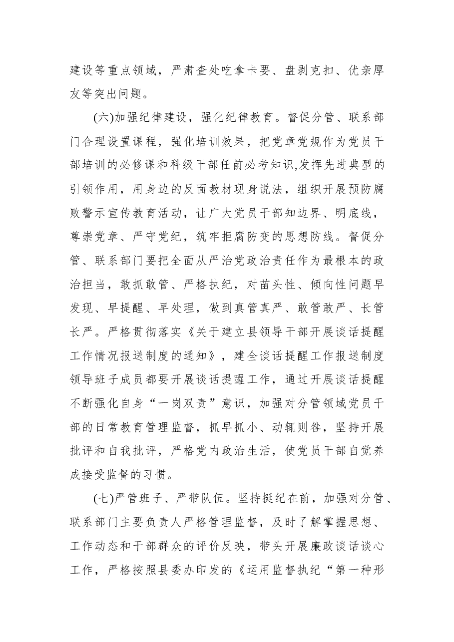 2022年党风廉政建设目标责任书(区县).docx,第4页预览
