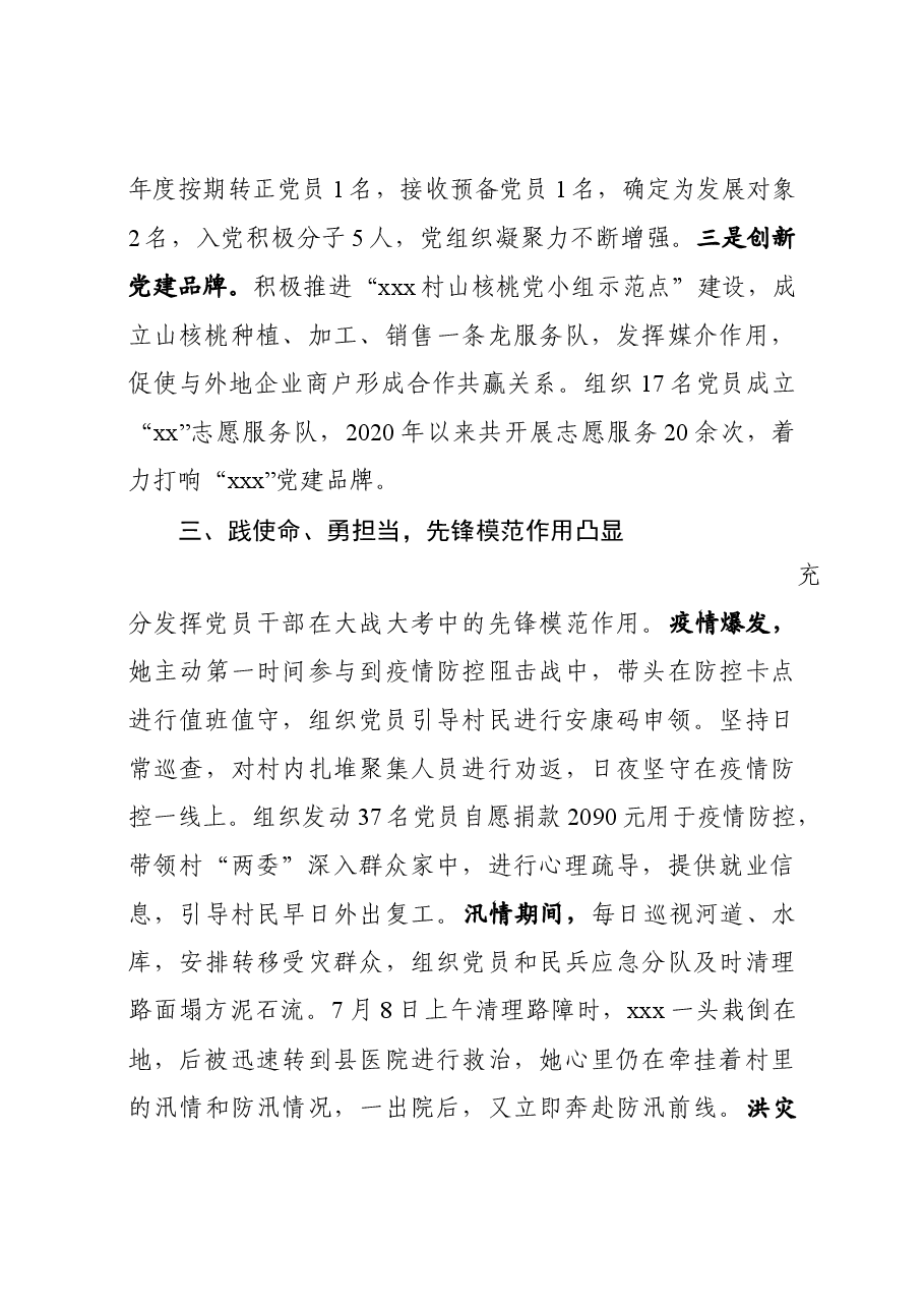 推荐全省优秀党务工作者事迹材料.docx,第3页预览