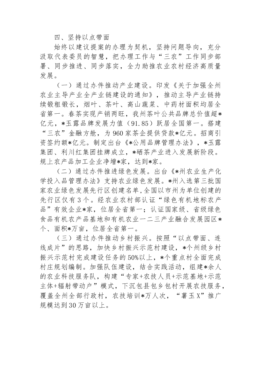 州农业农村局2022年度州人大代表建议和政协提案办理工作总结.docx,第3页预览