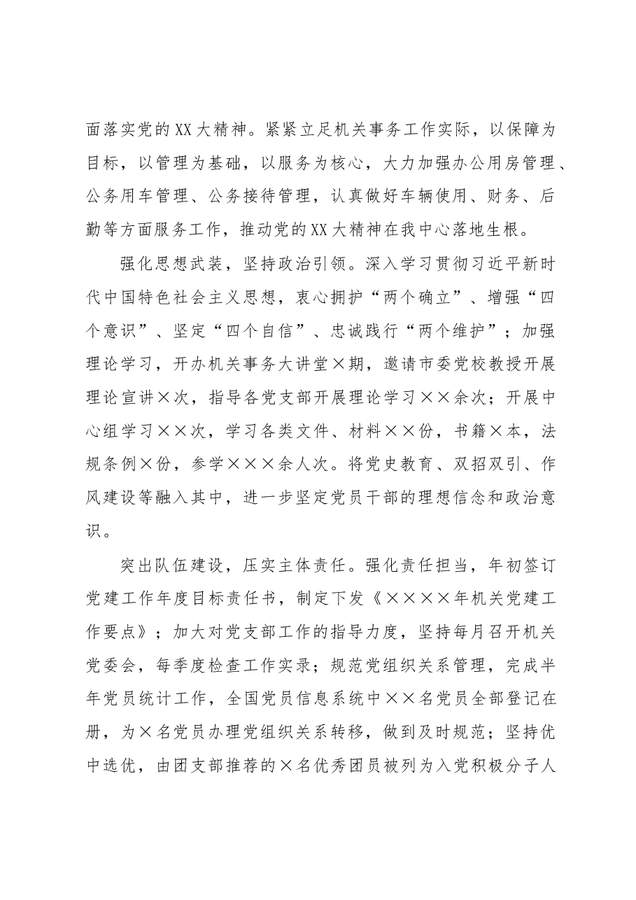 市机关事务管理服务中心2022年工作总结和2023年工作计划.docx,第2页预览