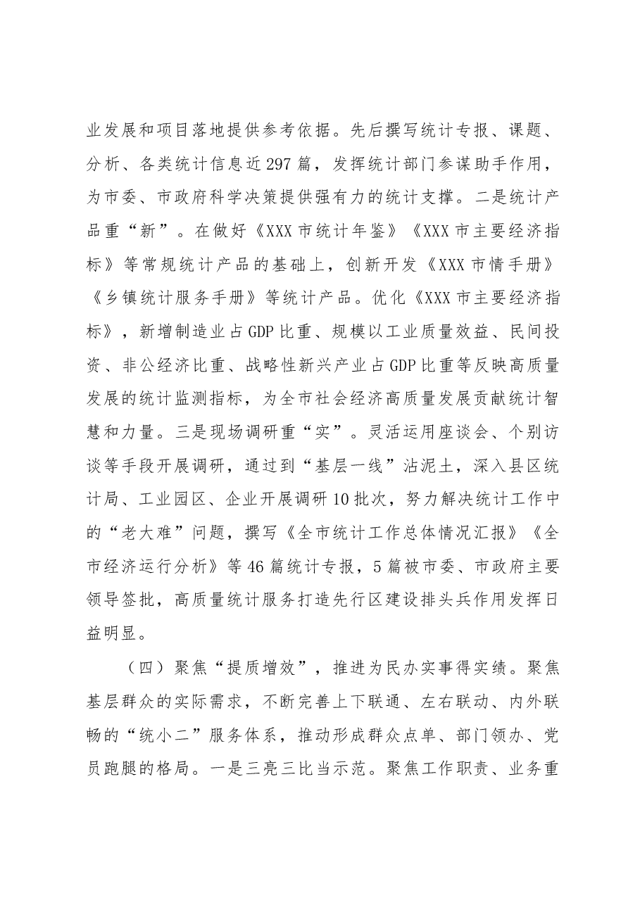 市统计局党支部2022年党建工作总结.docx,第4页预览