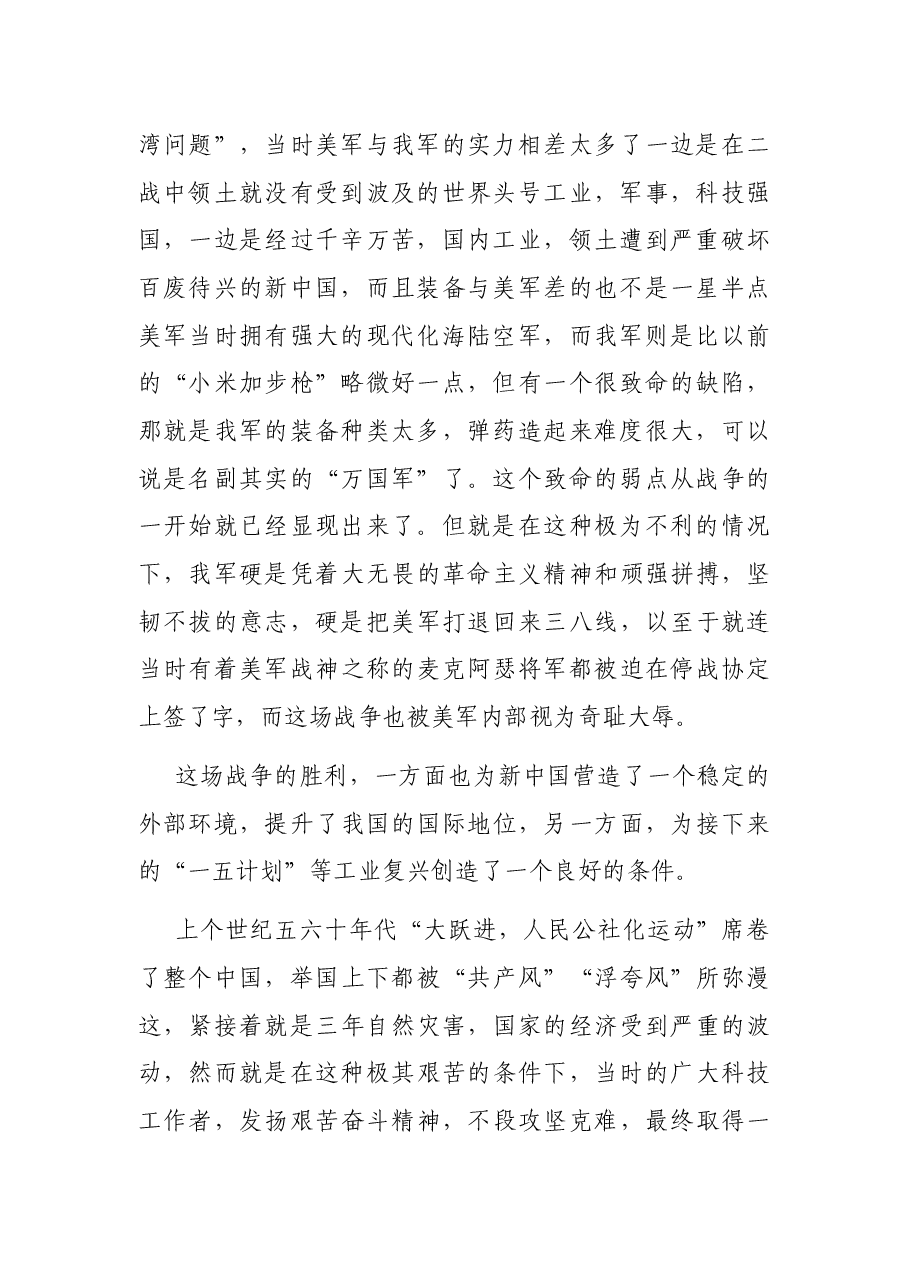 辉煌72年、挺起铁脊梁——庆祝祖国华诞主题演讲稿.docx,第2页预览