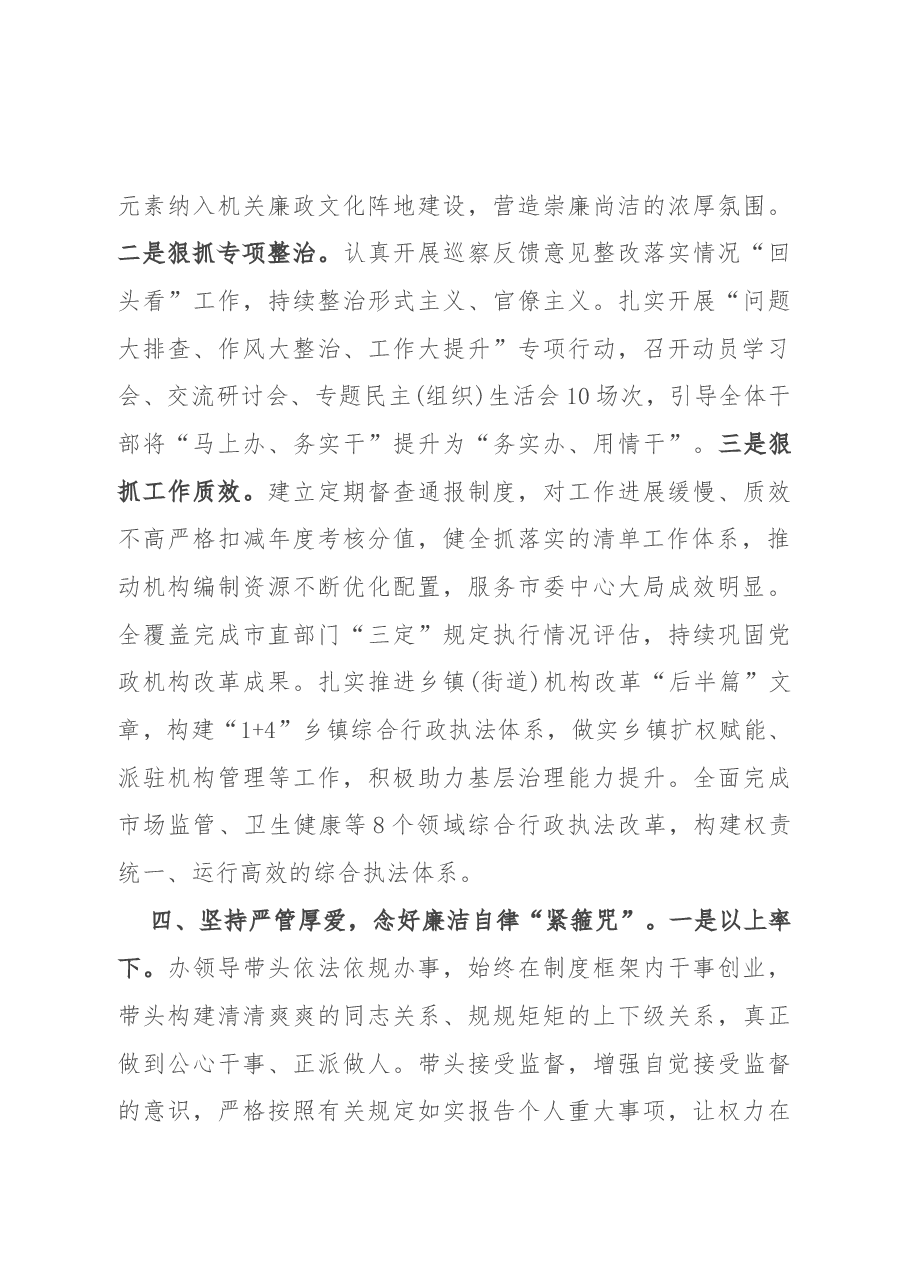 市委编办廉政建设工作总结.docx,第3页预览
