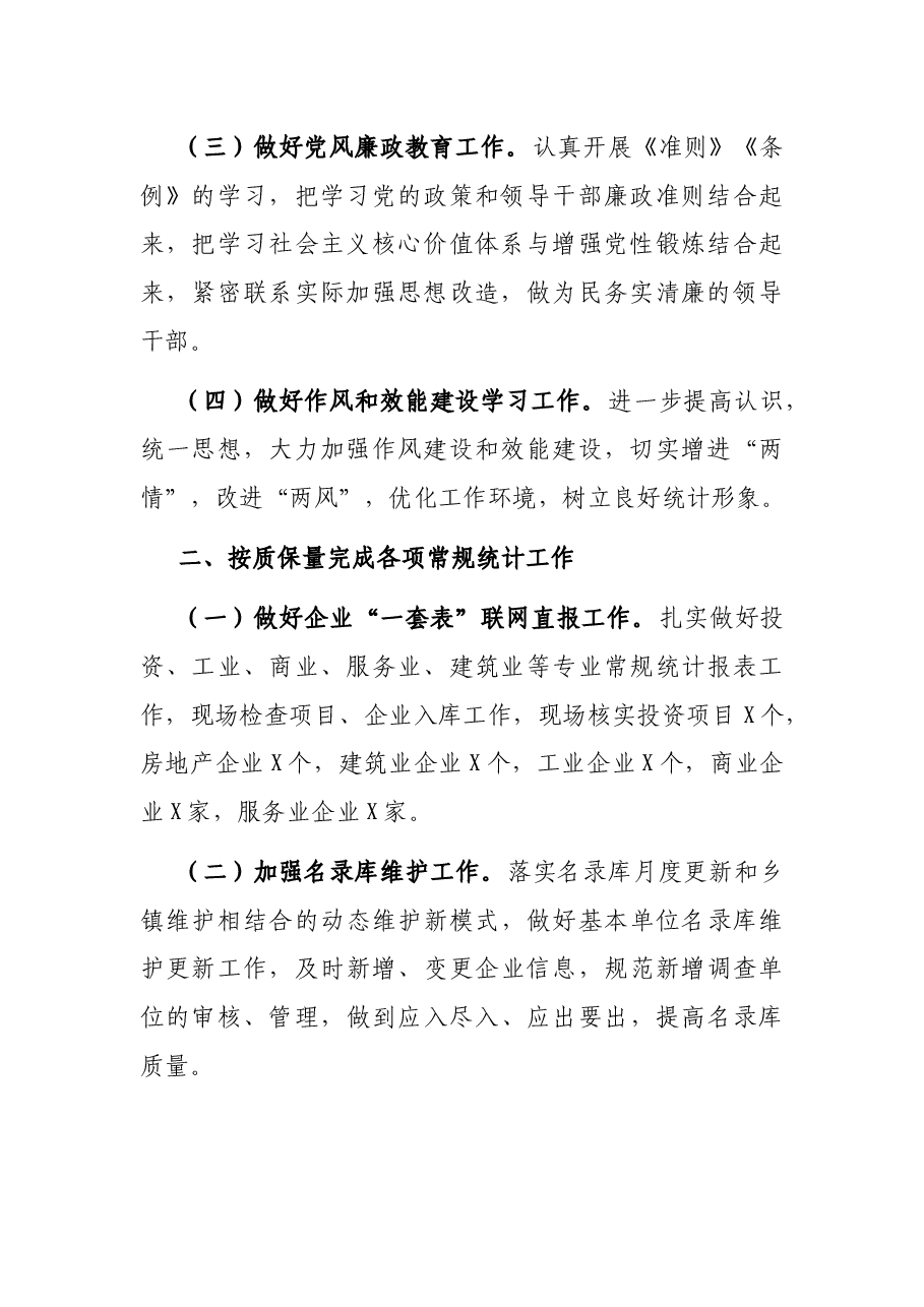 县统计局2021年工作总结.docx,第2页预览