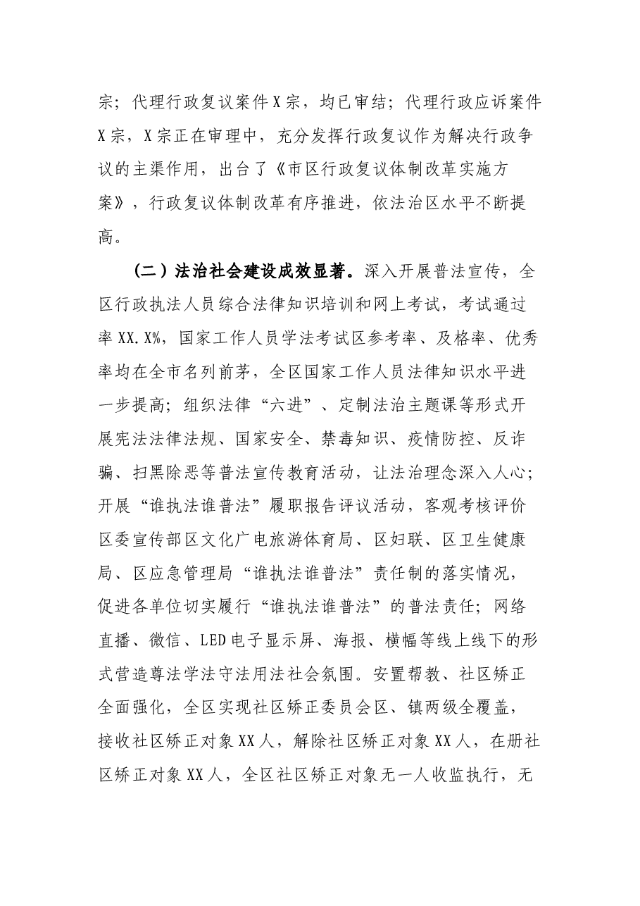 区司法局2021年工作总结及2022年工作计划.docx,第2页预览