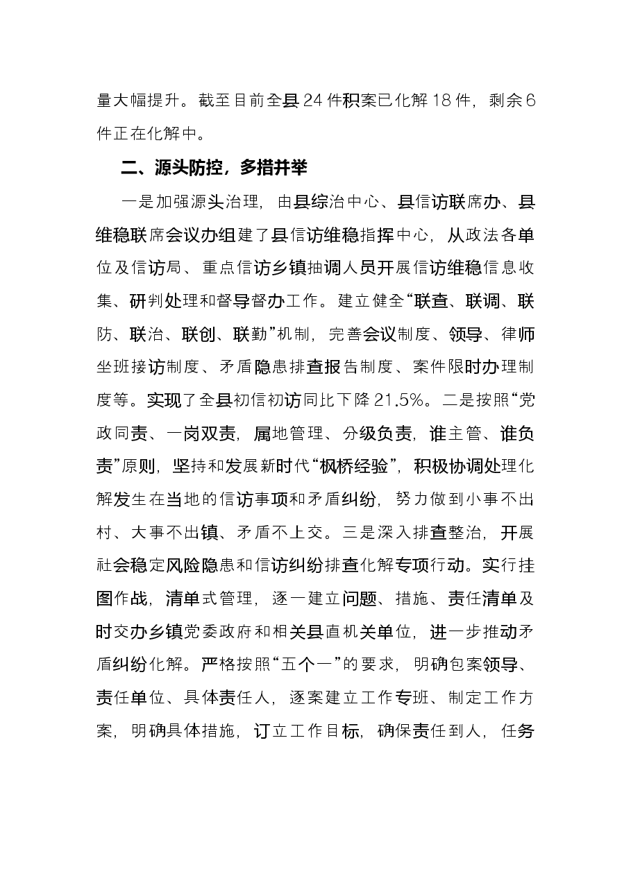 县信访局2022年上半年工作总结.docx,第2页预览