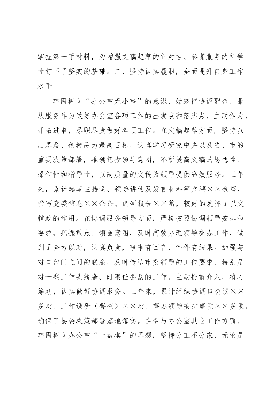 县委办公室个人三年工作总结(2022).docx,第2页预览