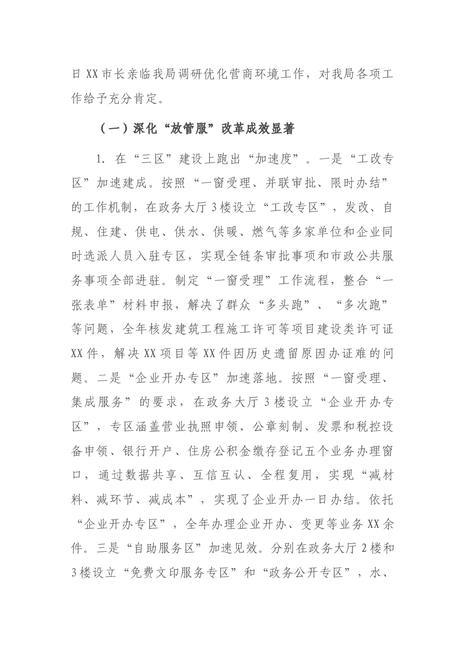 县行政审批局2021年工作总结及2022年工作谋划.docx,第2页预览