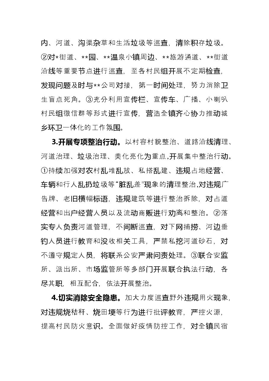 镇城管分局上半年工作总结.docx，第2页预览