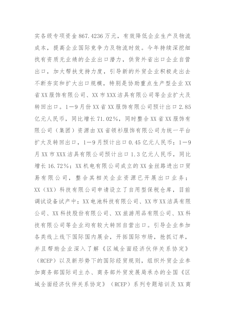 商务局2022年工作总结与2023年工作计划.docx,第4页预览