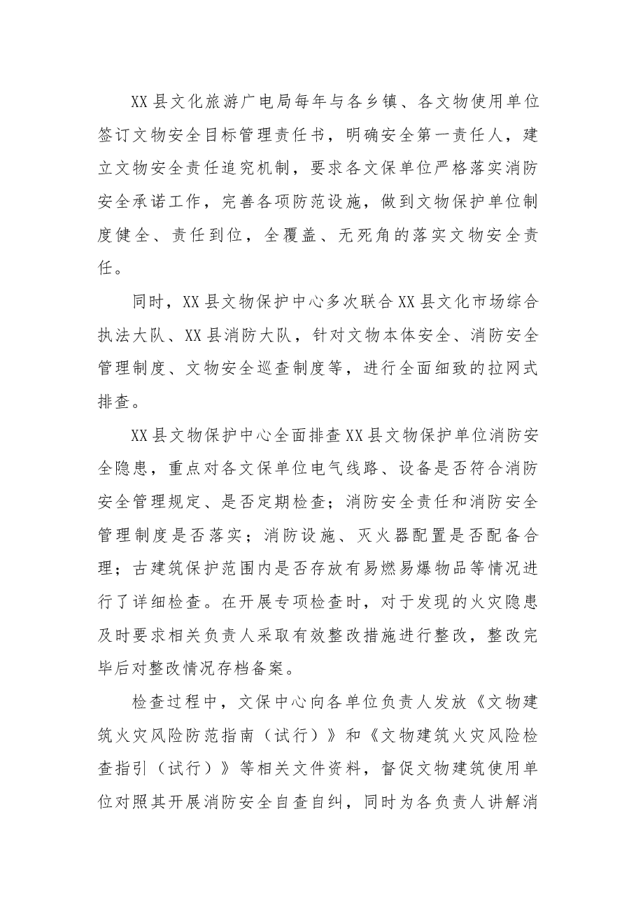 县文化旅游广电局推进文物火灾隐患整治和消防能力提升三年行动工作总结.docx，第3页预览