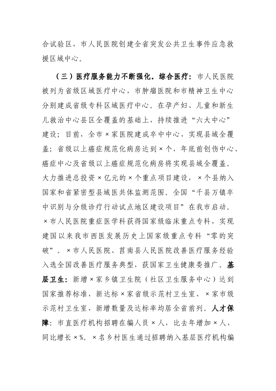 市卫生健康委员会2021年工作总结和2022年工作计划.docx,第3页预览