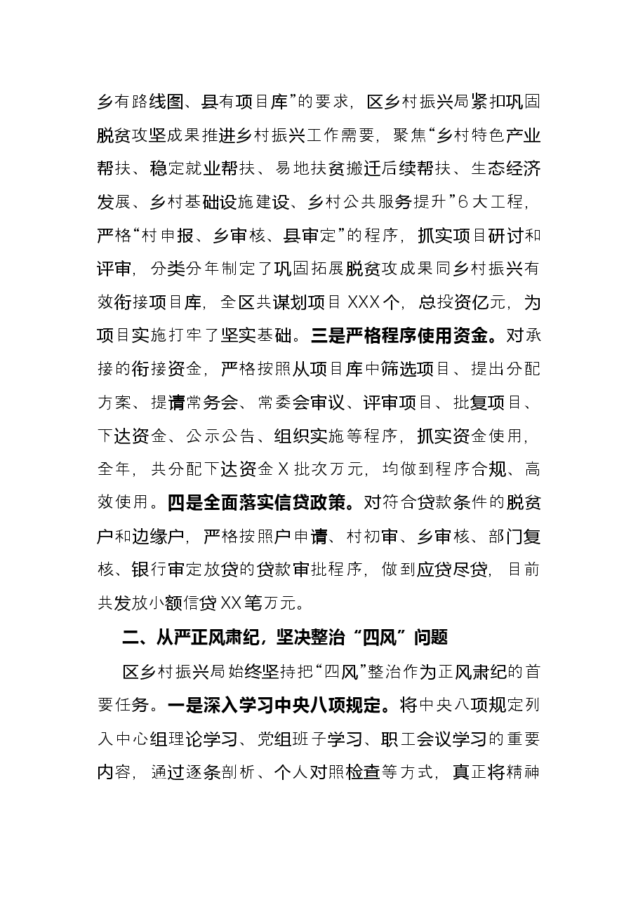 区乡村振兴局2021年度工作情况总结.docx,第2页预览