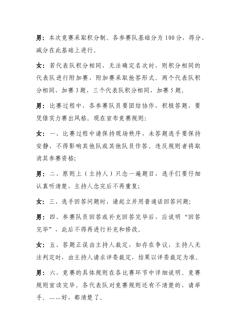 X市“奋斗百年路,启航新征程”党史知识竞赛主持词.docx,第4页预览