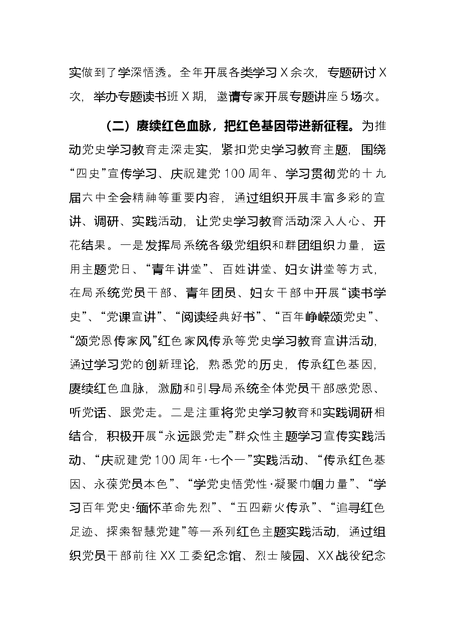 市工信局党史学习教育总结报告.docx,第3页预览