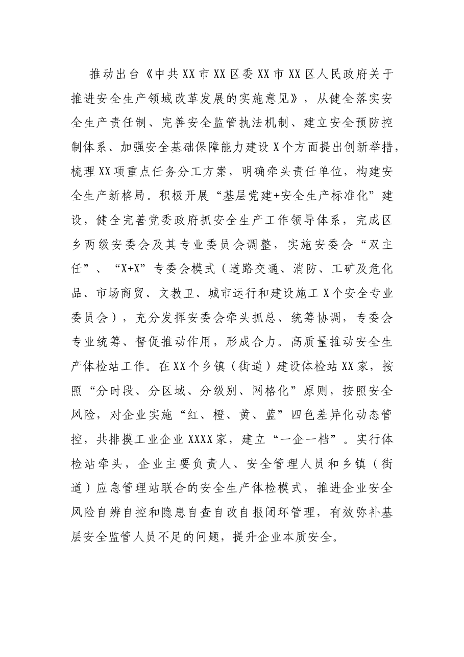 应急管理局近五年工作总结及未来工作计划(区县).docx,第3页预览