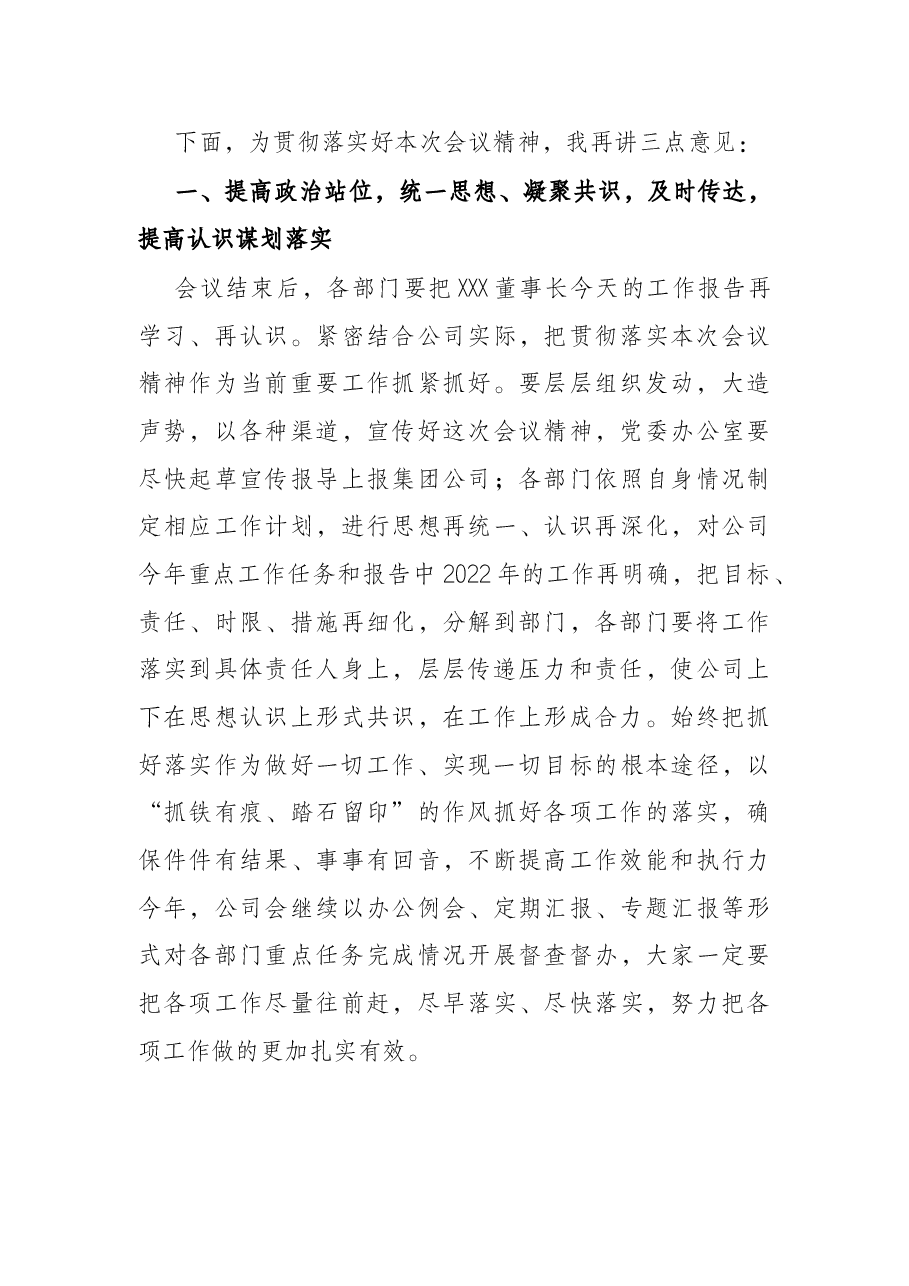 公司2022年度工作会议主持词.docx，第4页预览
