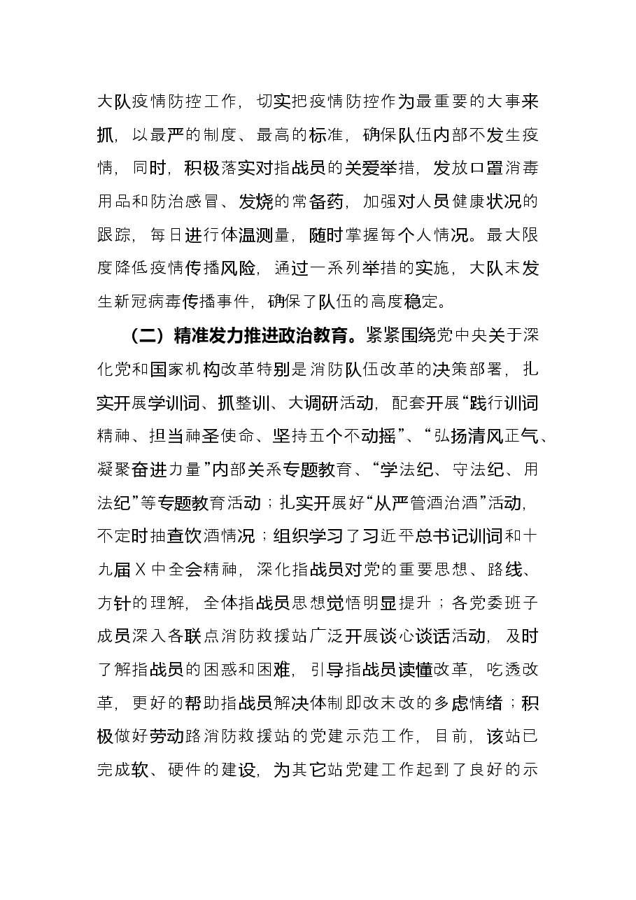 区消防救援大队X年度工作总结.docx,第2页预览