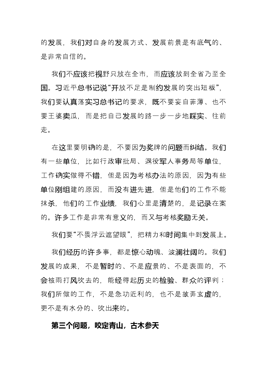 在2021年度目标责任考核总结表彰大会上的讲话.docx,第4页预览
