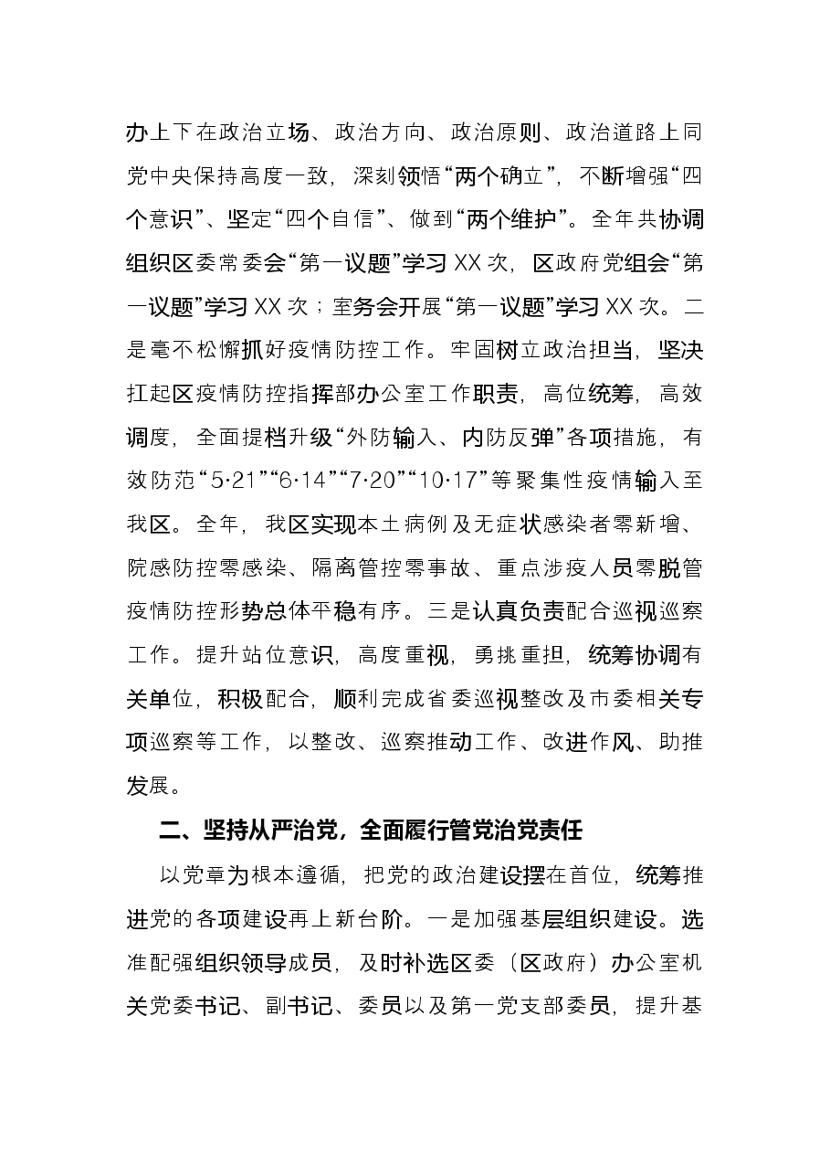 区委(区政府)办公室2021年工作总结及2022年工作计划.docx,第2页预览