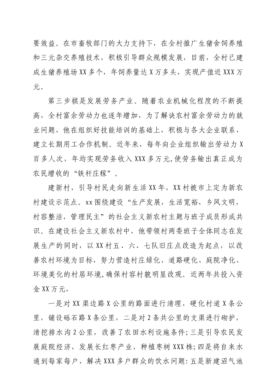 优秀村干部事迹材料.docx,第4页预览