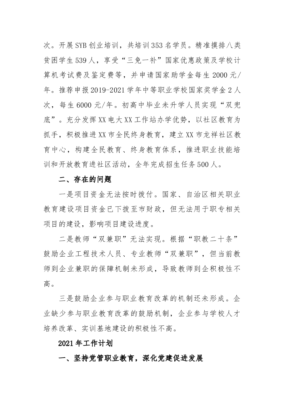学校2021年工作总结及2021年工作计划.docx,第4页预览