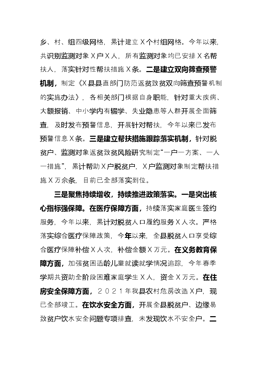 县乡村振兴局2021年工作总结和2022年工作安排.docx,第2页预览